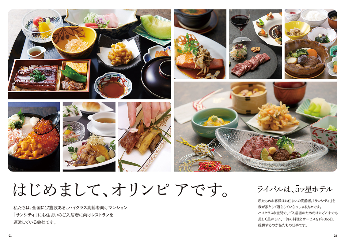 ライバルは5つ星ホテル