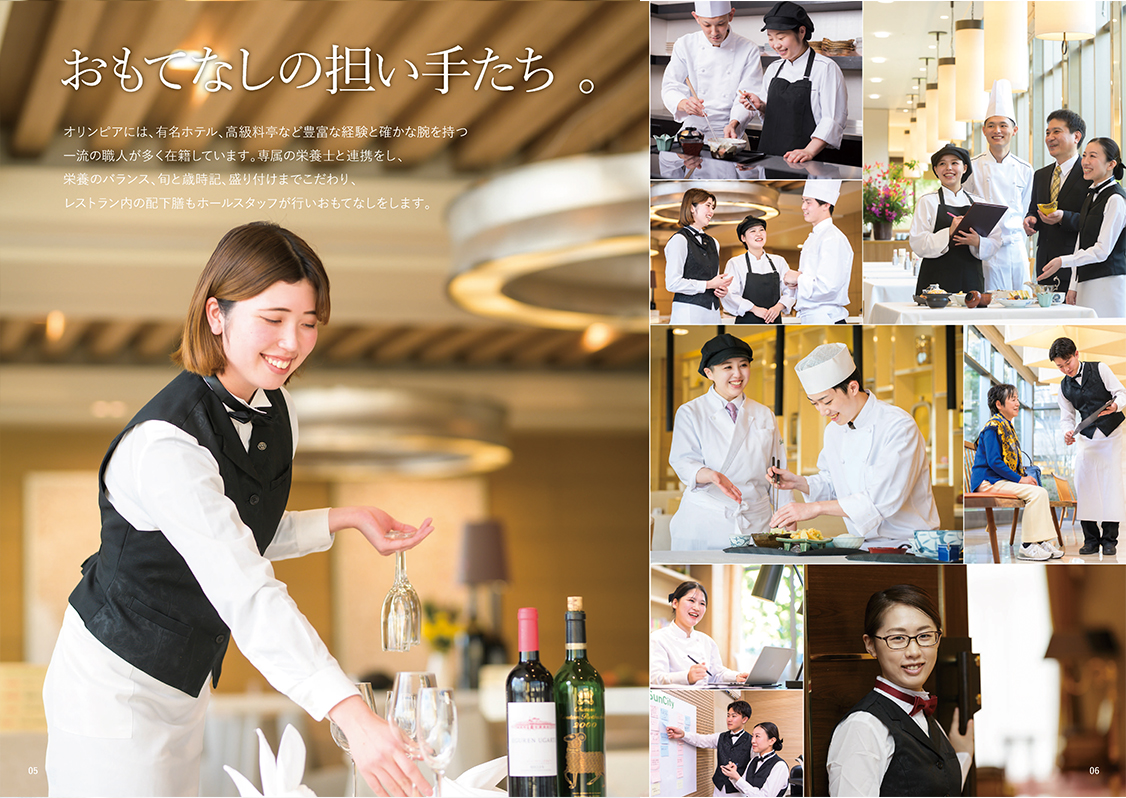 おもてなしの担い手たち