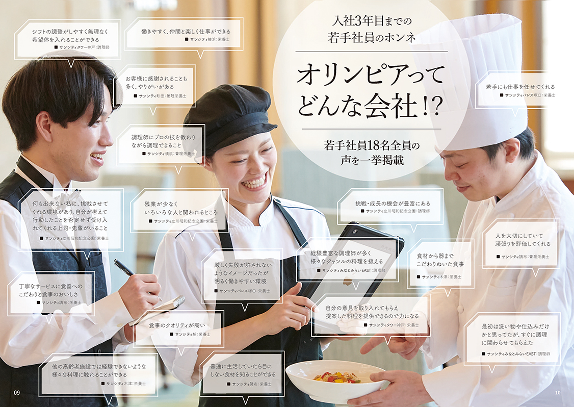 若手社員のホンネ①